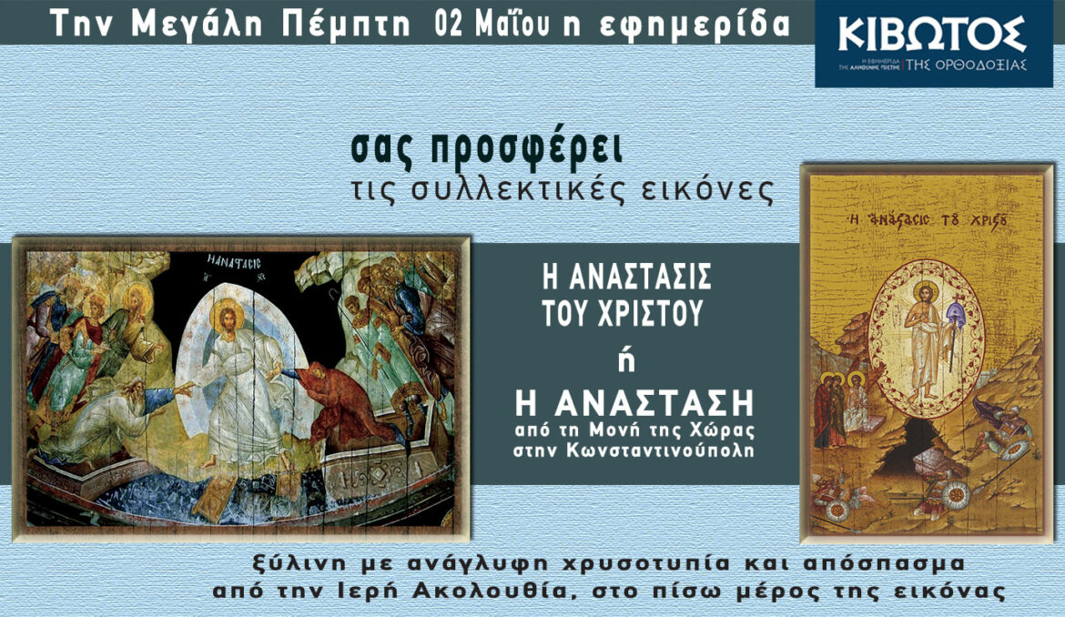 ANASTASIS_1383x800
