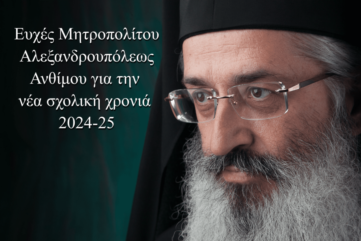 ΕΥΧΕΣ-ΝΕΑΣ-ΣΧΟΛΙΚΗΣ-ΧΡΟΝΙΑΣ-2048×1365