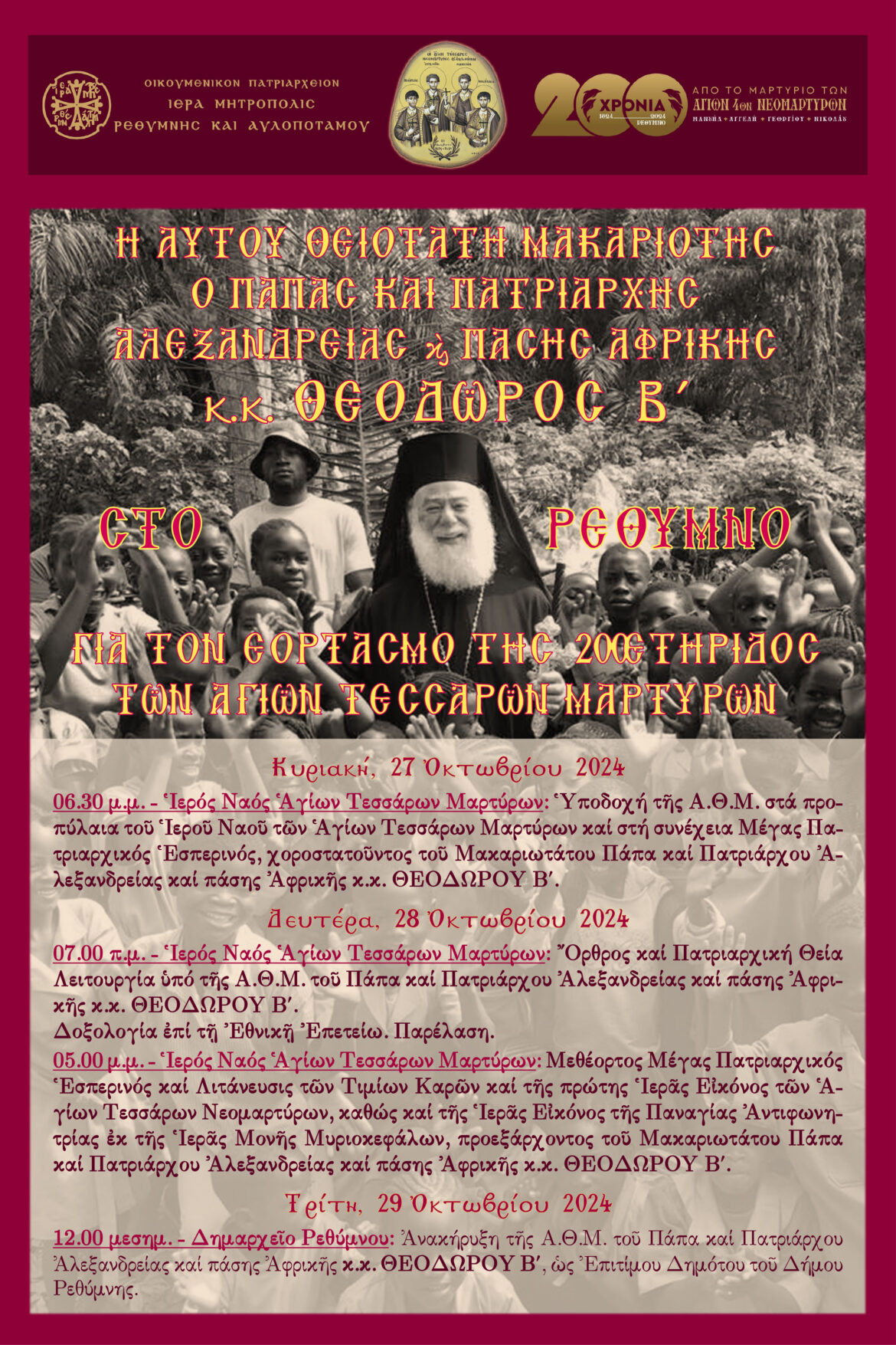 afisa.patriarxou.alexandreias