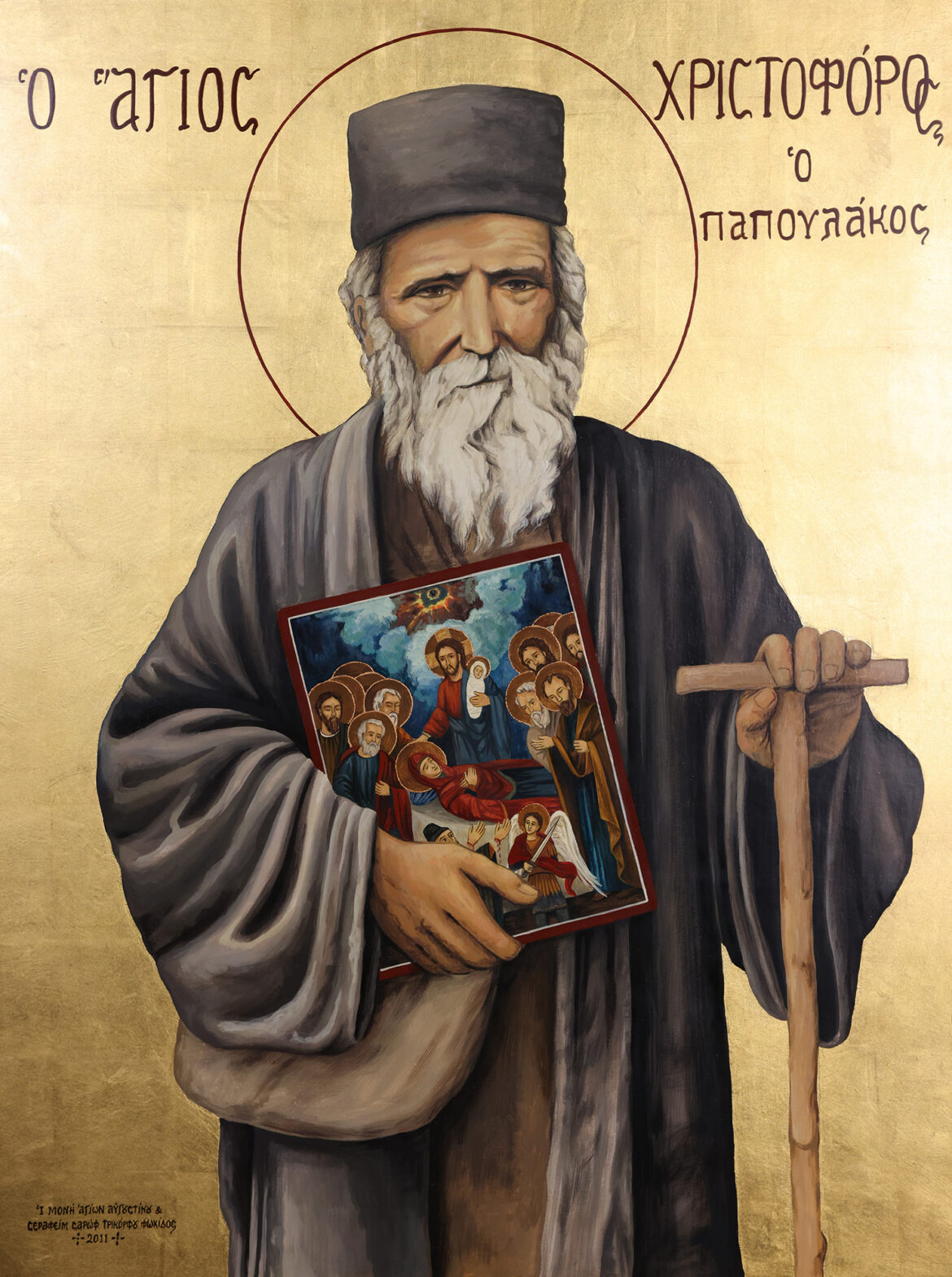 ΑΓΙΟΣ ΧΡΙΣΤΟΦΟΡΟΣ ΠΑΠΟΥΛΑΚΟΣ