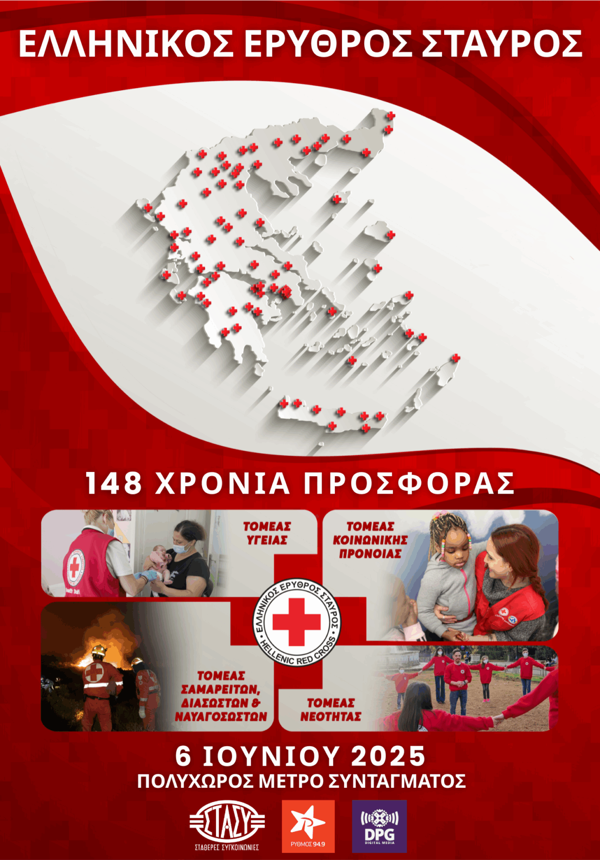 ΕΛΛΗΝΙΚΟΣ ΕΡΥΘΡΟΣ ΣΤΑΥΡΟΣ (1)