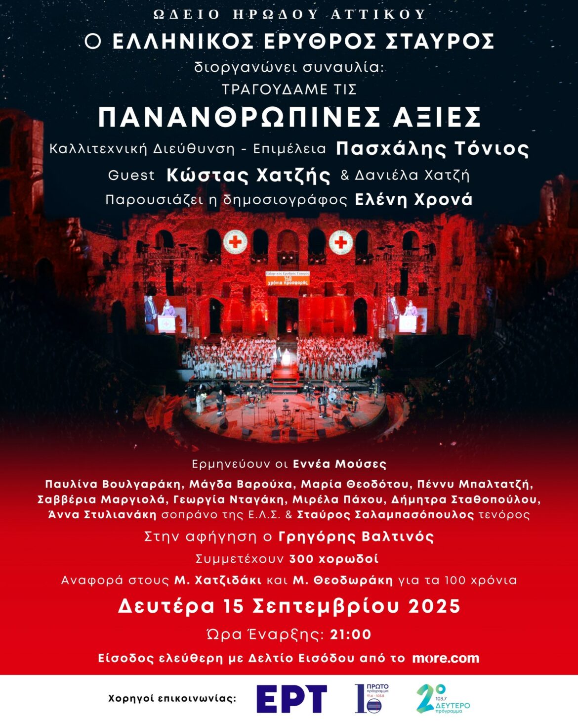 ΑΦΊΣΑ ΗΡΩΔΕΙΟ